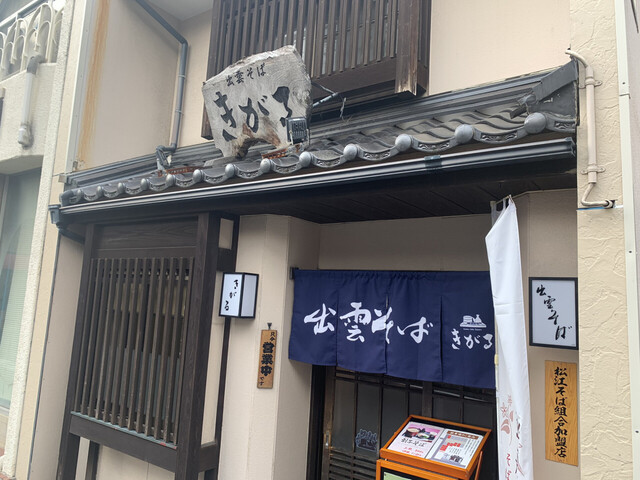 出雲そば　きがる